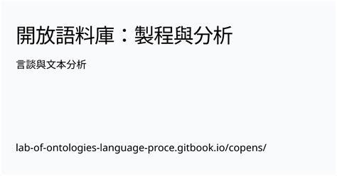 言談分析|言談分析